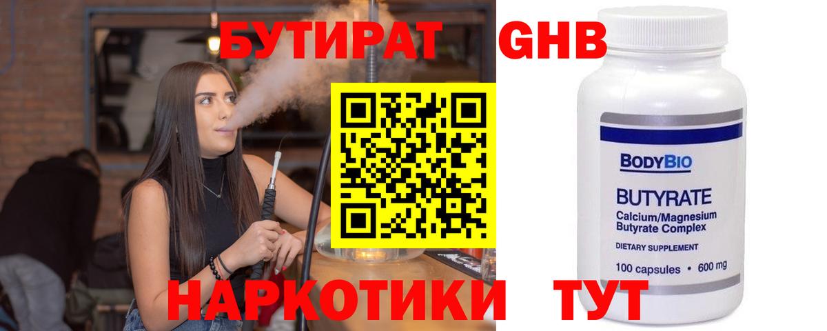 Рославль  Бутират 1.4BDO  Вход с VPN 