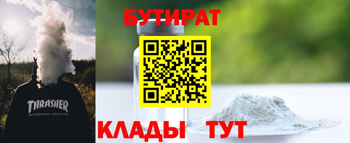 БУТИРАТ буратино Рославль