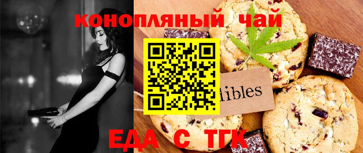 Рославль  Печенье с ТГК марихуана  Вход с VPN 