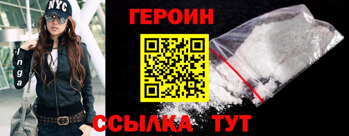 ГЕРОИН афганец  Вход с VPN  Рославль 