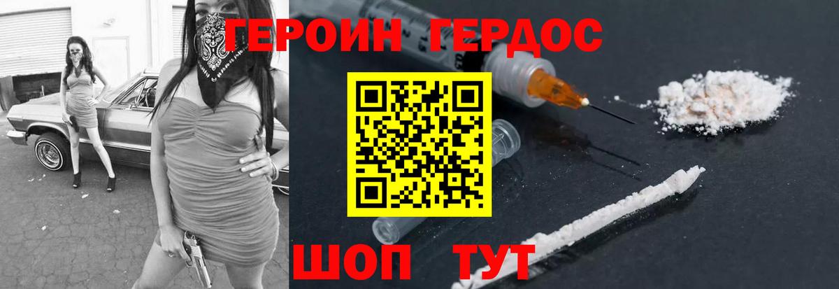ГЕРОИН афганец Рославль