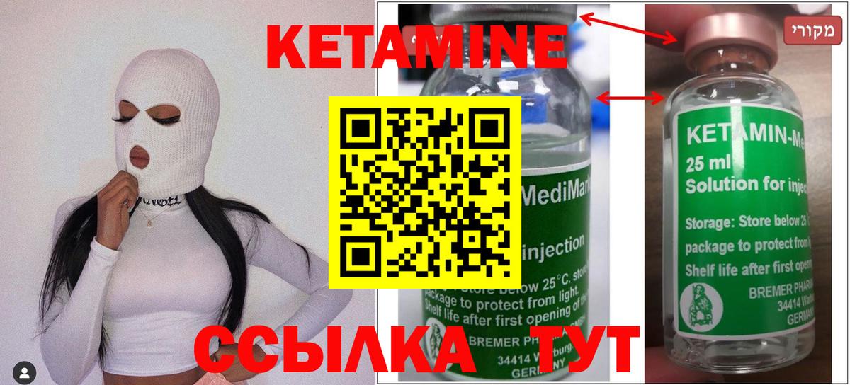 КЕТАМИН ketamine Рославль