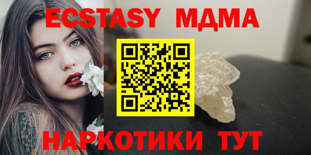 МДМА  MDMA кристаллы  Вход с VPN  MDMA crystal  Рославль 