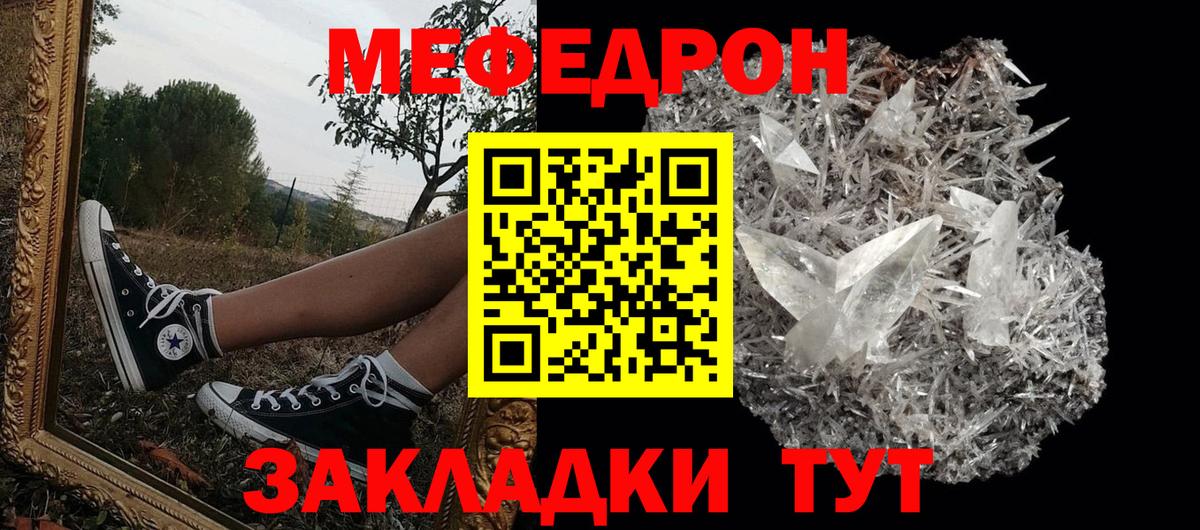 МЕФ мука  МЕФ  Мефедрон 4 MMC  Рославль  Вход с VPN 