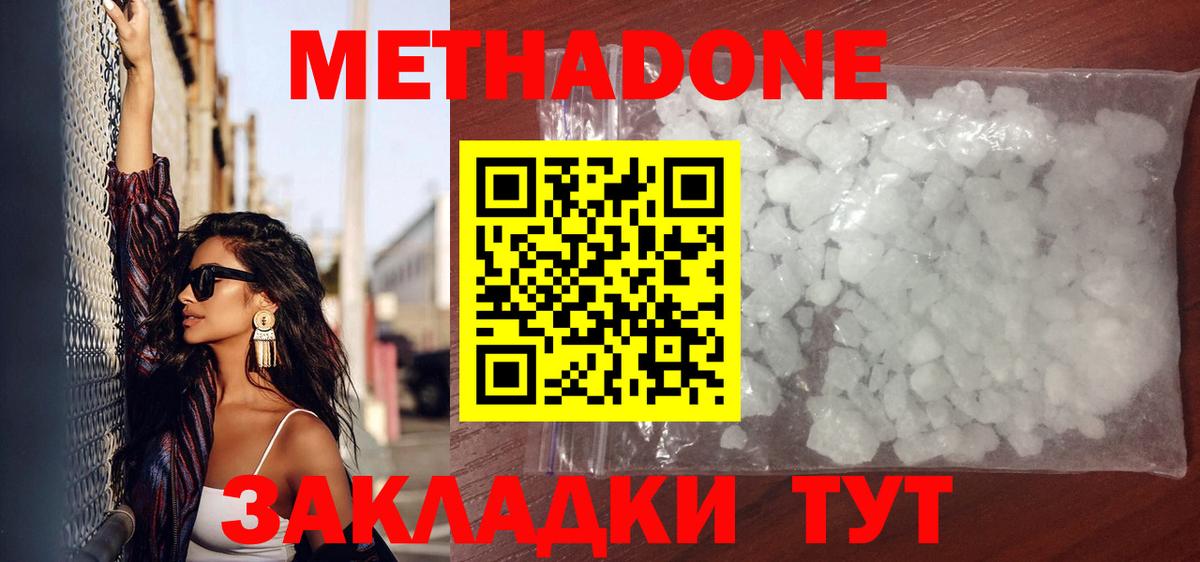 Метадон белоснежный  Вход с VPN  МЕТАДОН VHQ  Рославль 