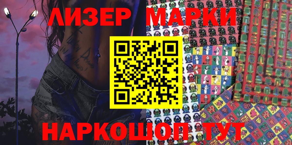 Рославль  Марки N-bome 1,5мг  Марки N-bome 1,5мг  Вход с VPN 