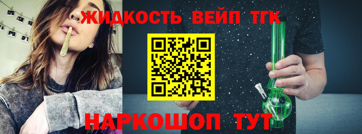 Дистиллят ТГК вейп Рославль